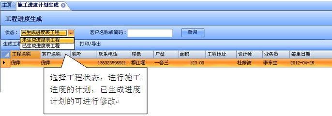 施工进度计划