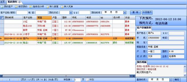 市场营销—客户预约