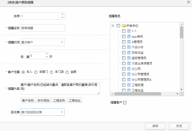 装修ERP管理软件售后管理智能提醒