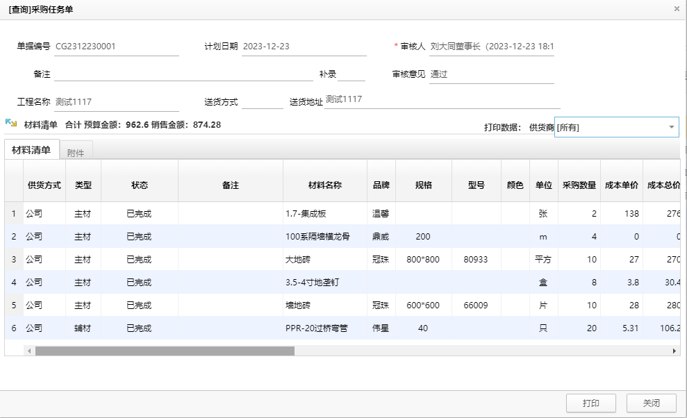 装修材料商快速处理订单发货