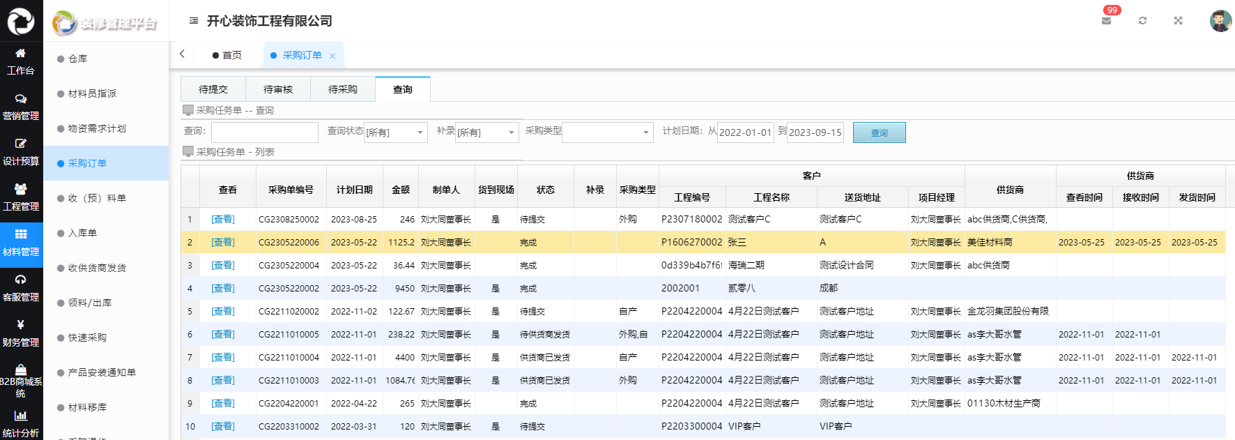 美佳云ERP如何解决材料下单发货问题