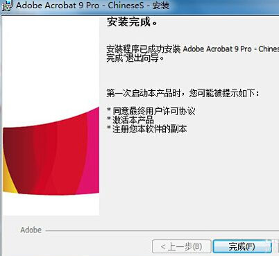 Acrobat 9.0简体中文破解版免费下载及安装教程