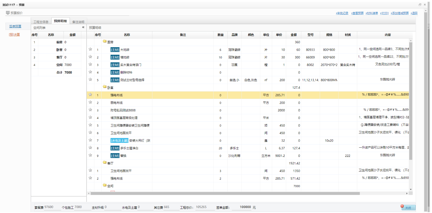 使用beat365登陆
ERP快速完成预算报价