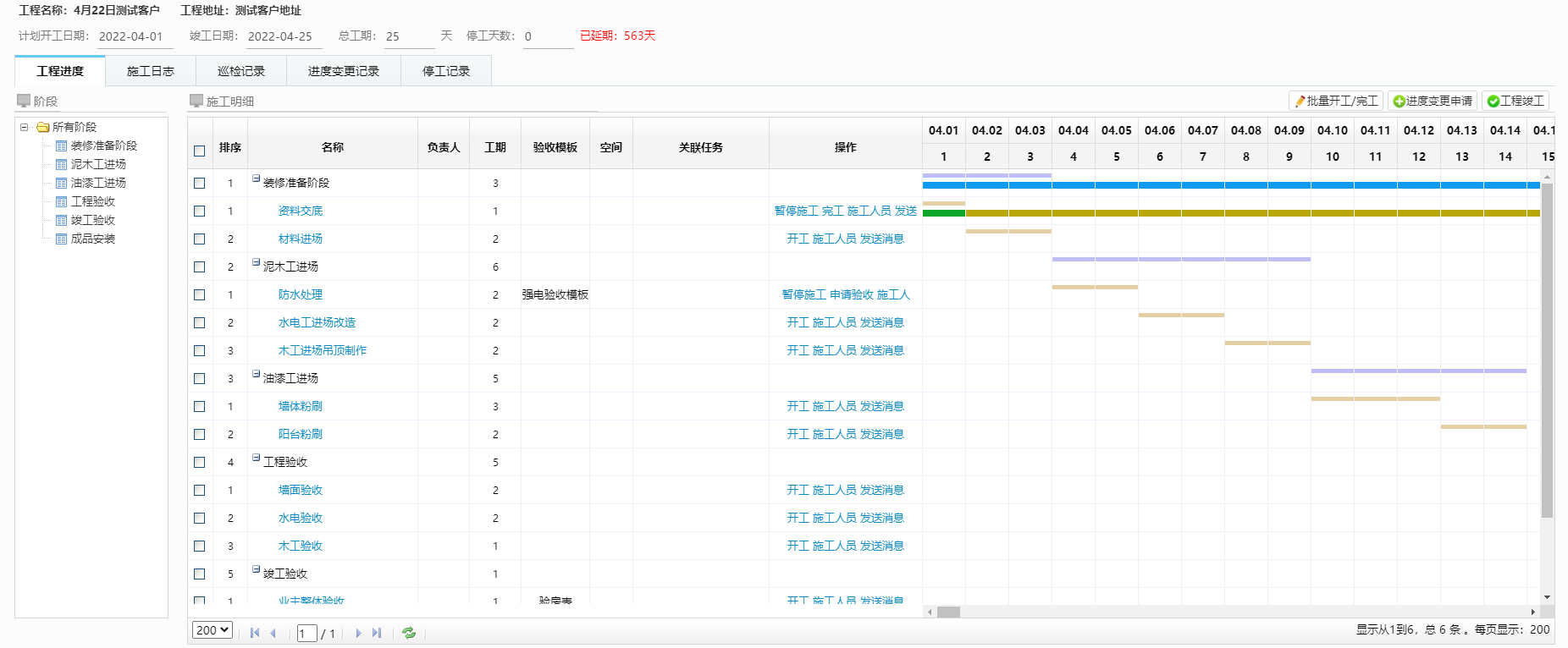 装企ERP软件