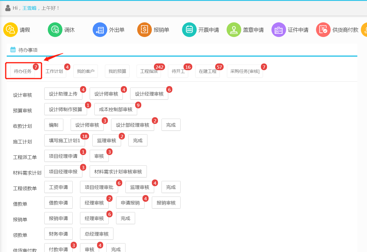 OA办公如何从线下转变为线上管理