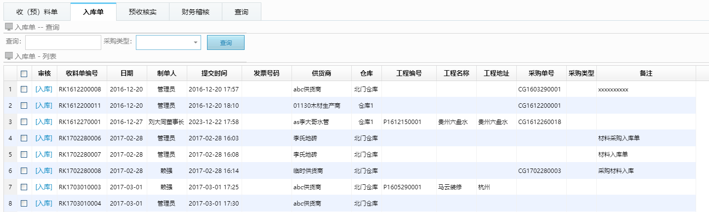 beat365登陆
ERP材料进销存管理