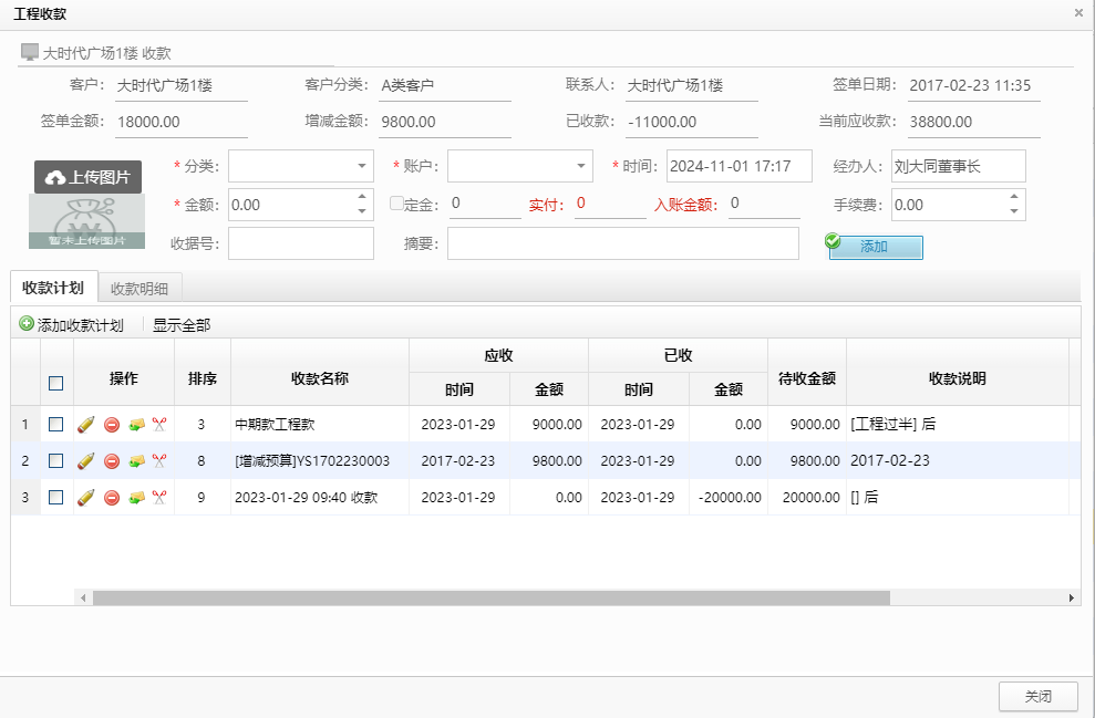 装修ERP软件财务收款功能