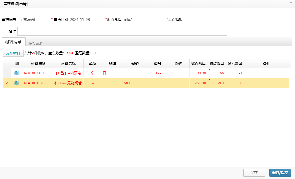 装修ERP软件高效管理材料进销存