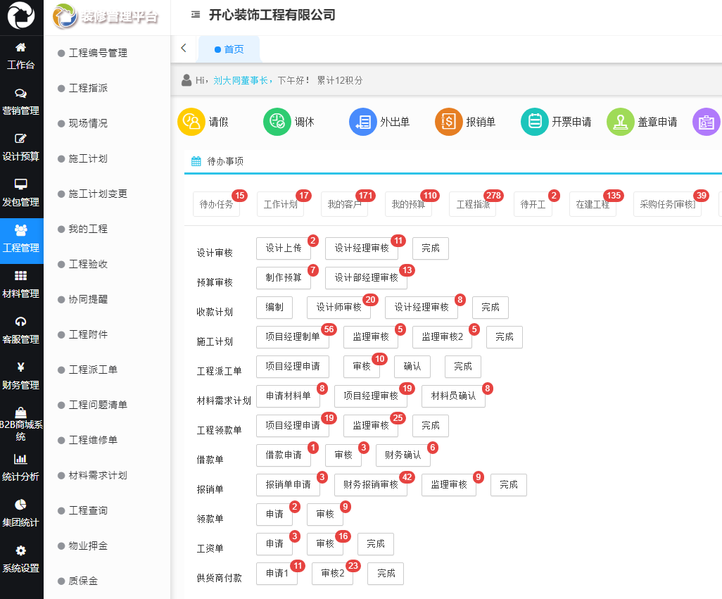 装修管理软件