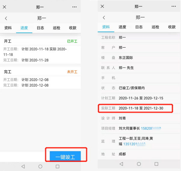 工程管理一键竣工更省心