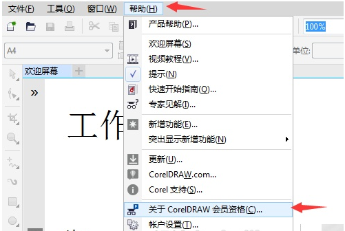 CorelDraw X7 64位 破解版 中文版 免费下载