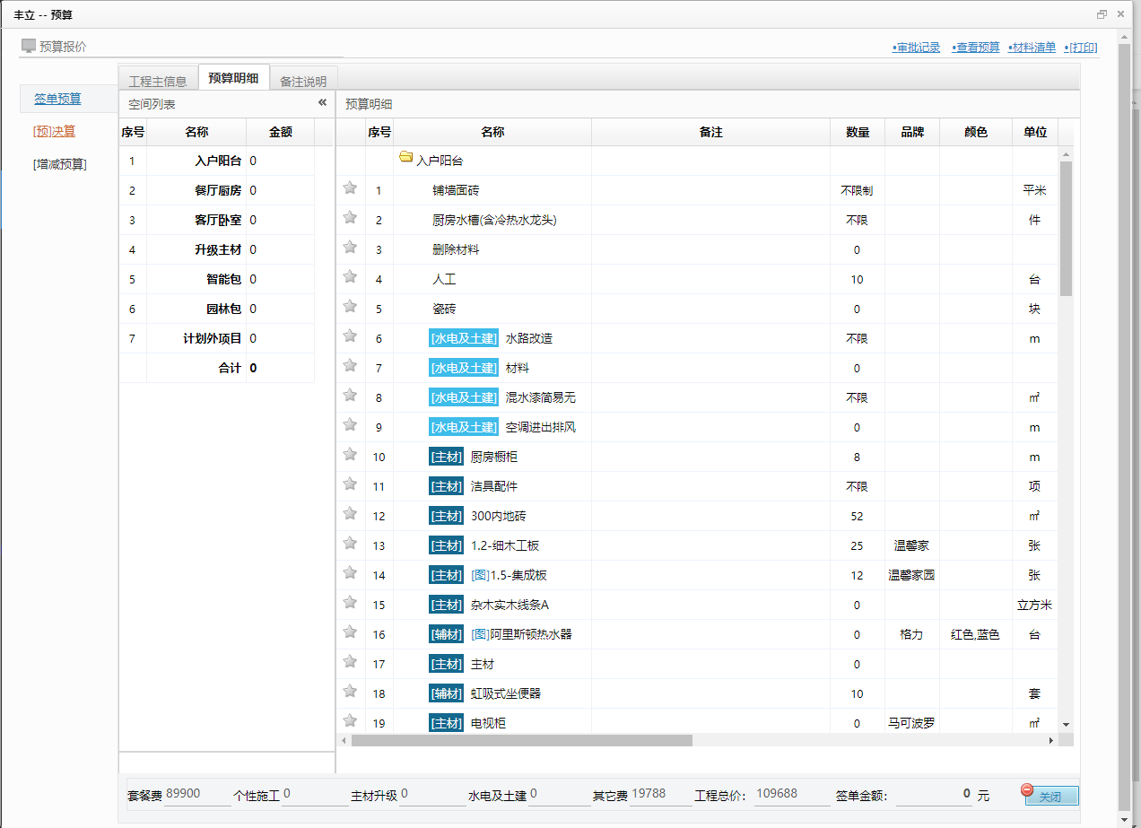 装修管理软件高效制作预算报价