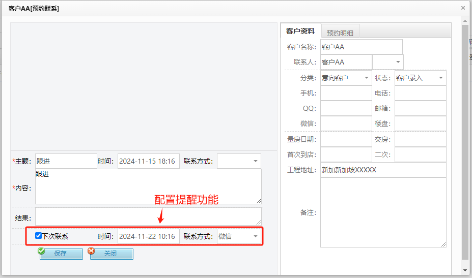 装修管理软件业务跟单更便捷