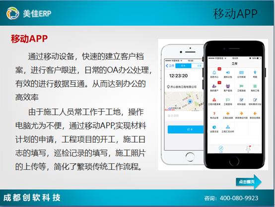 装修管理软件移动APP