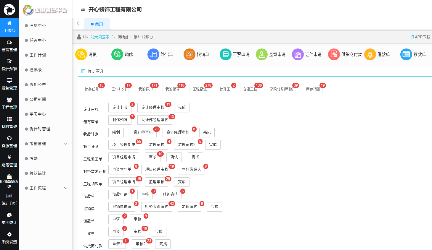 装修管理软件助力装企发展