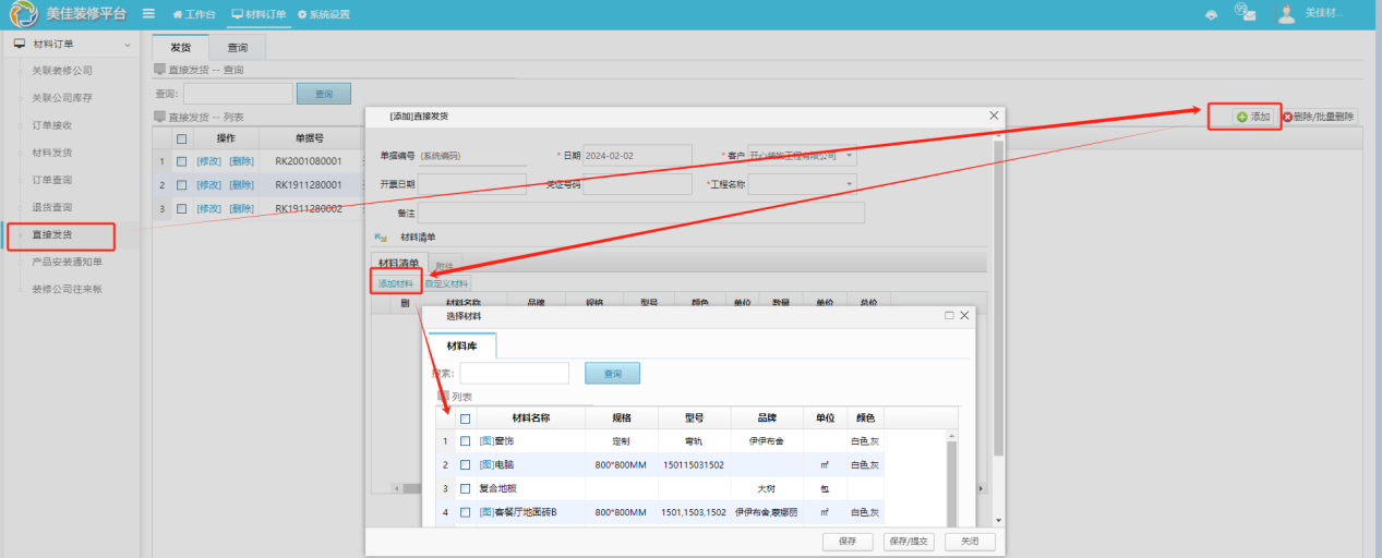 beat365登陆
ERP材料商直接发货功能