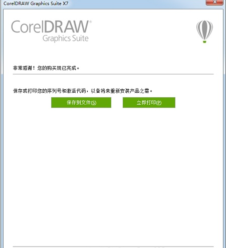 CorelDraw X7 64位 破解版 中文版 免费下载