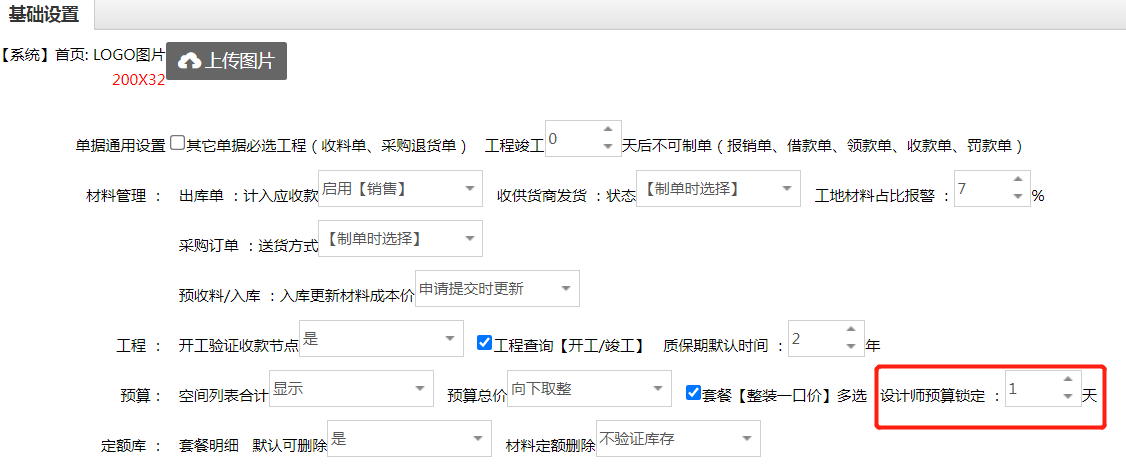 预算报价管理