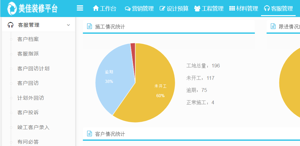 客服管理模块让售后更简单高效