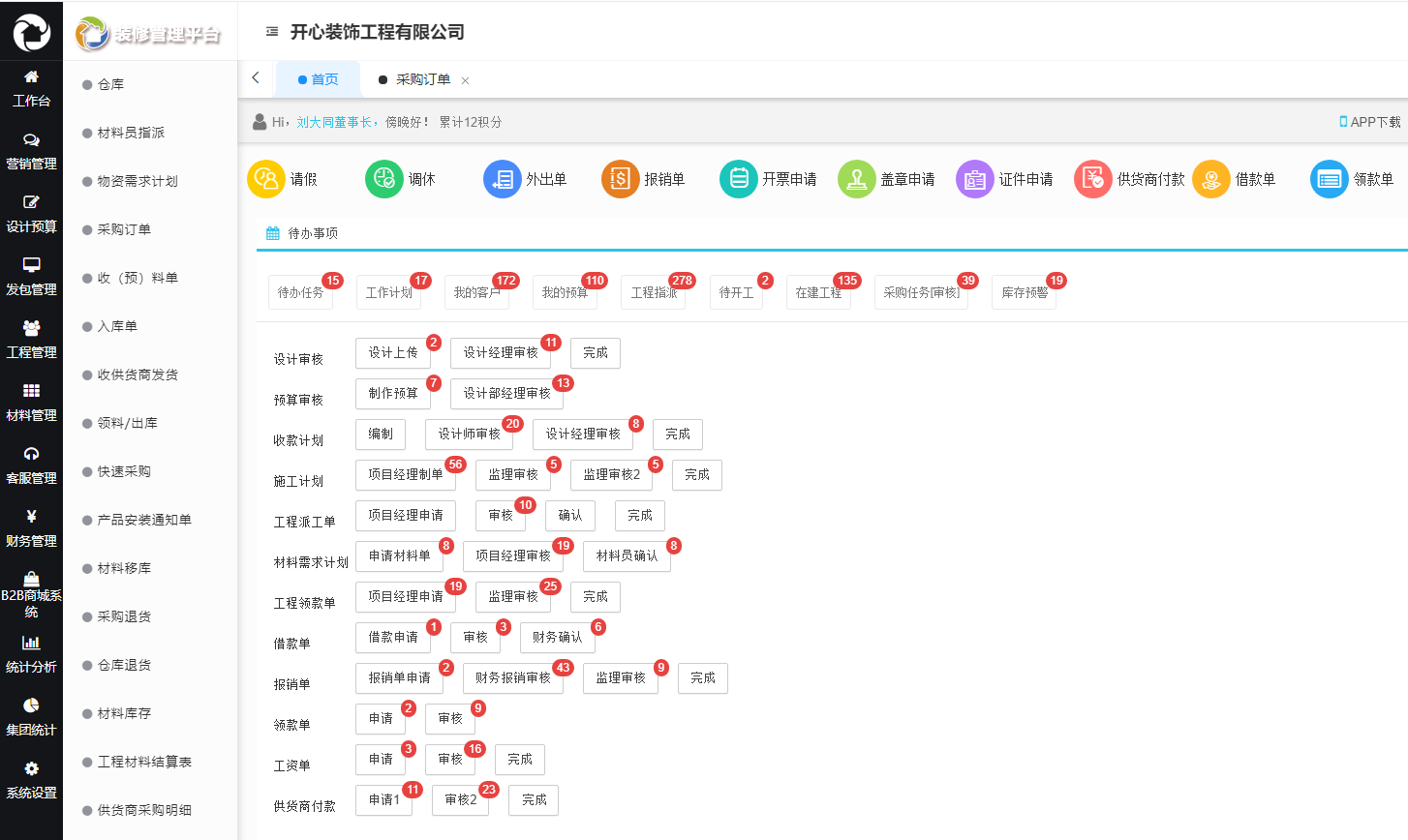 装企ERP的实用性