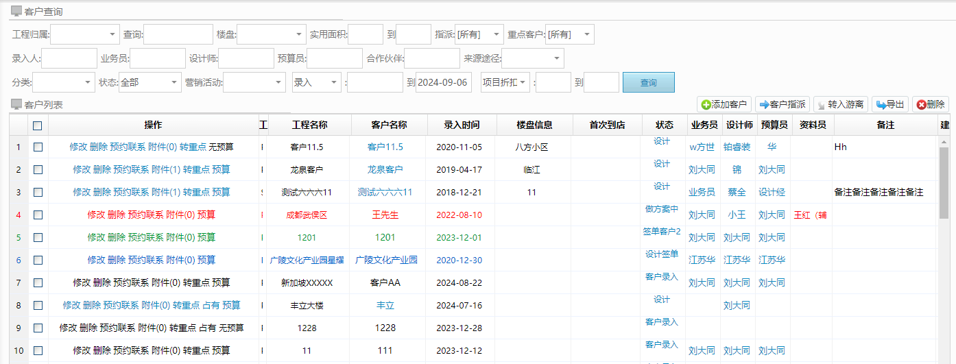 装修ERP管理软件