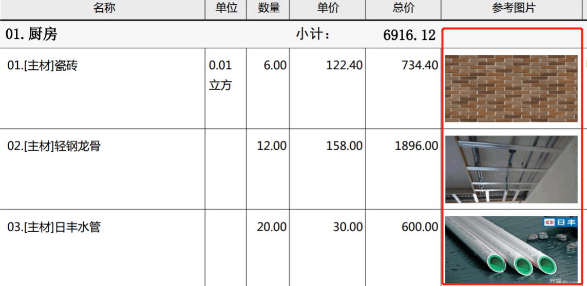 装修预算报价