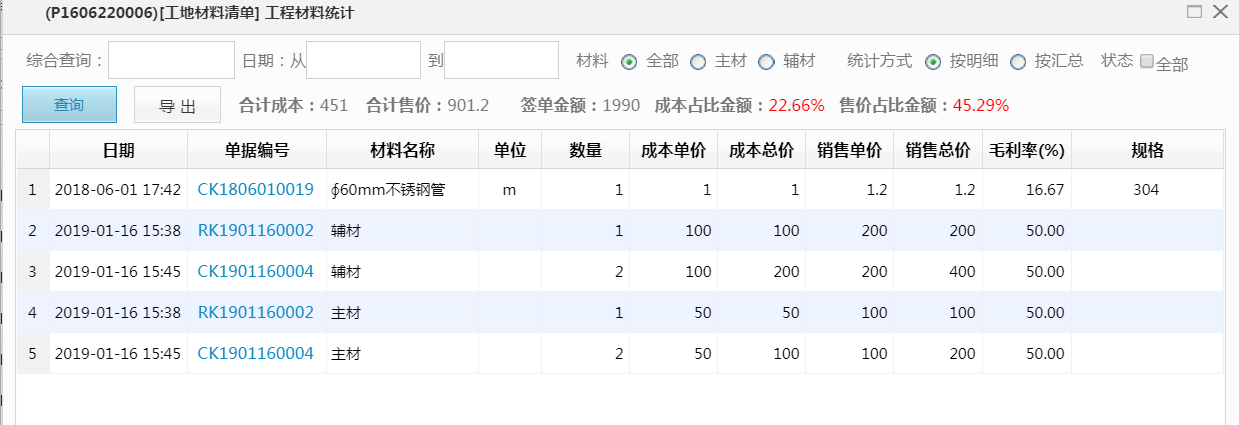 材料经销存管理为何如此重要