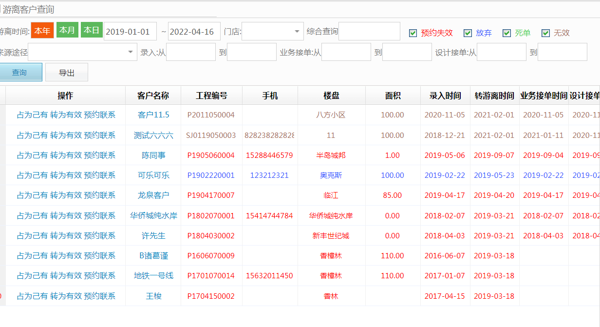 客户管理软件