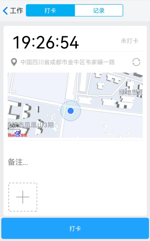 如何轻松实现装修工地打卡管理