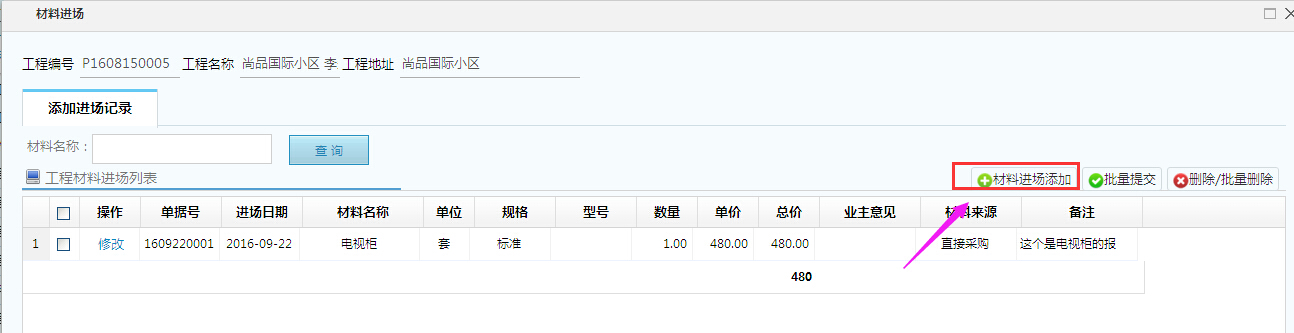 材料进场报销，可以从定额库选择了