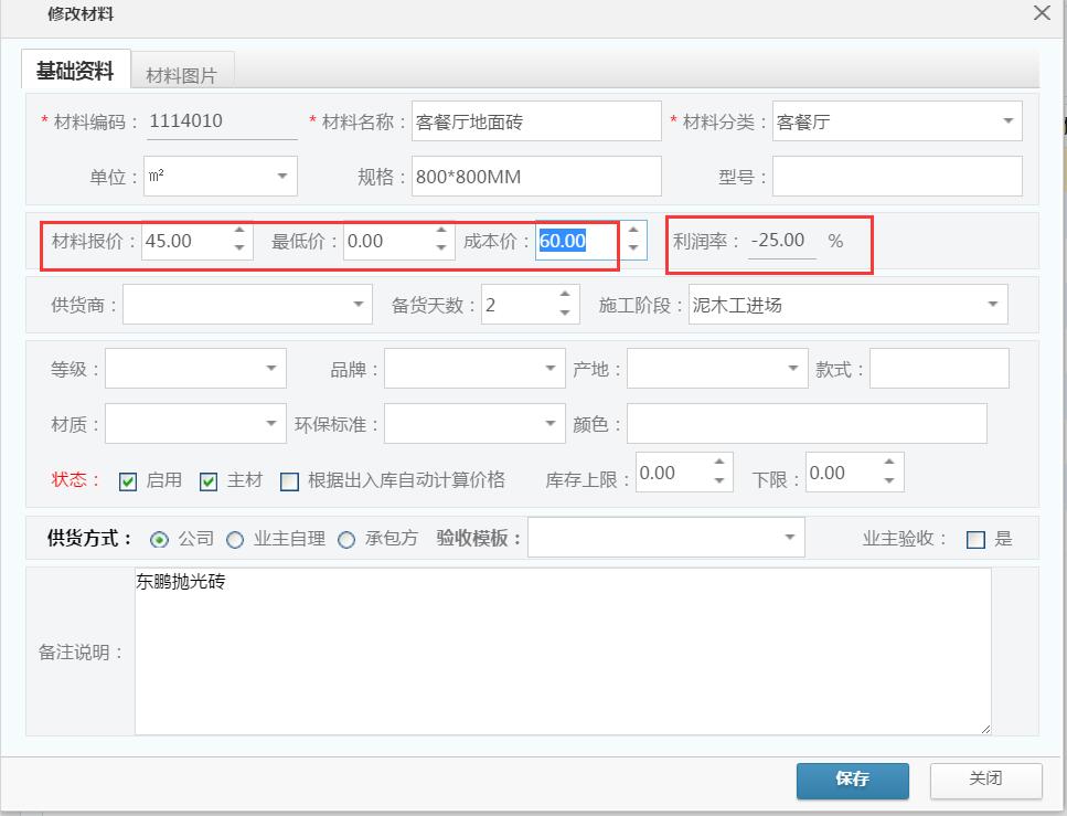 利润管理：项目和材料新增利润率分析