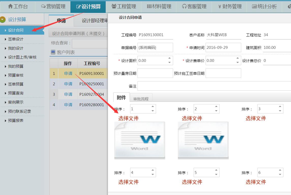 设计预算管理新增excel、word文件上传