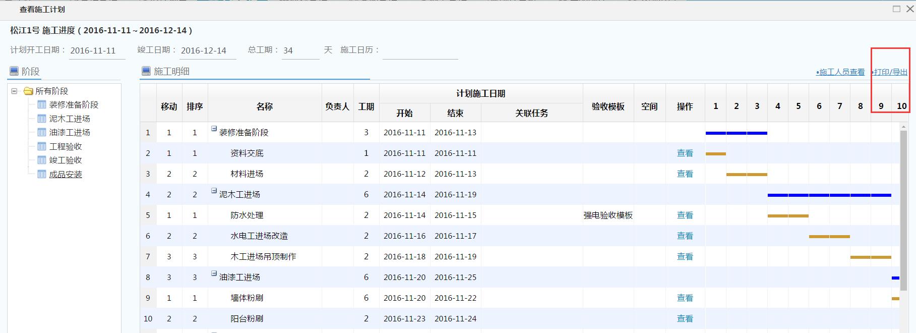 工程管理—工程施工计划导出excel表格