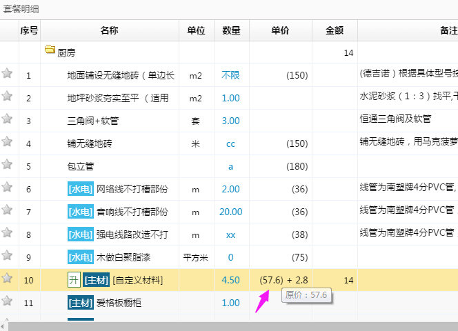 装修预算报价系统套餐预算表