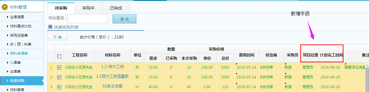 装饰公司管理材料采购