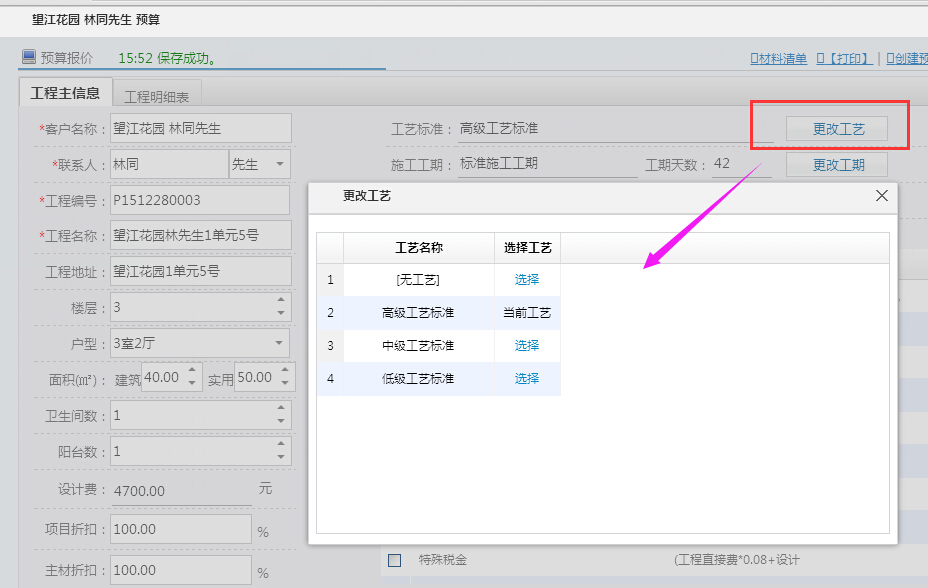 装饰公司预算定额批量导入