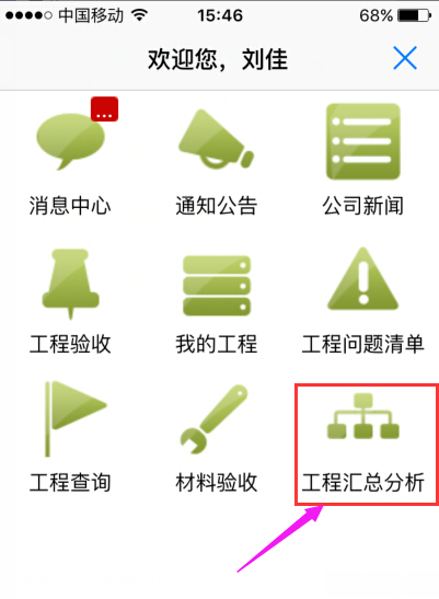 工程手机APP，工程汇总分析