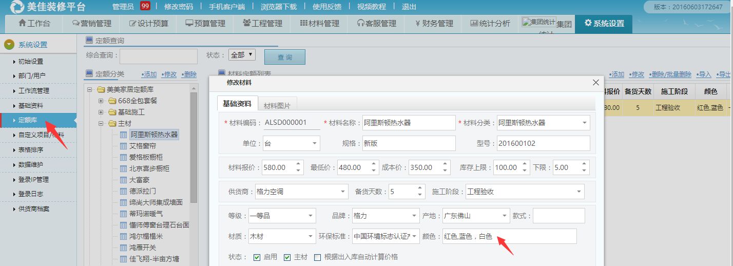 美佳装修管理ERP材料定额，可导入多种颜色