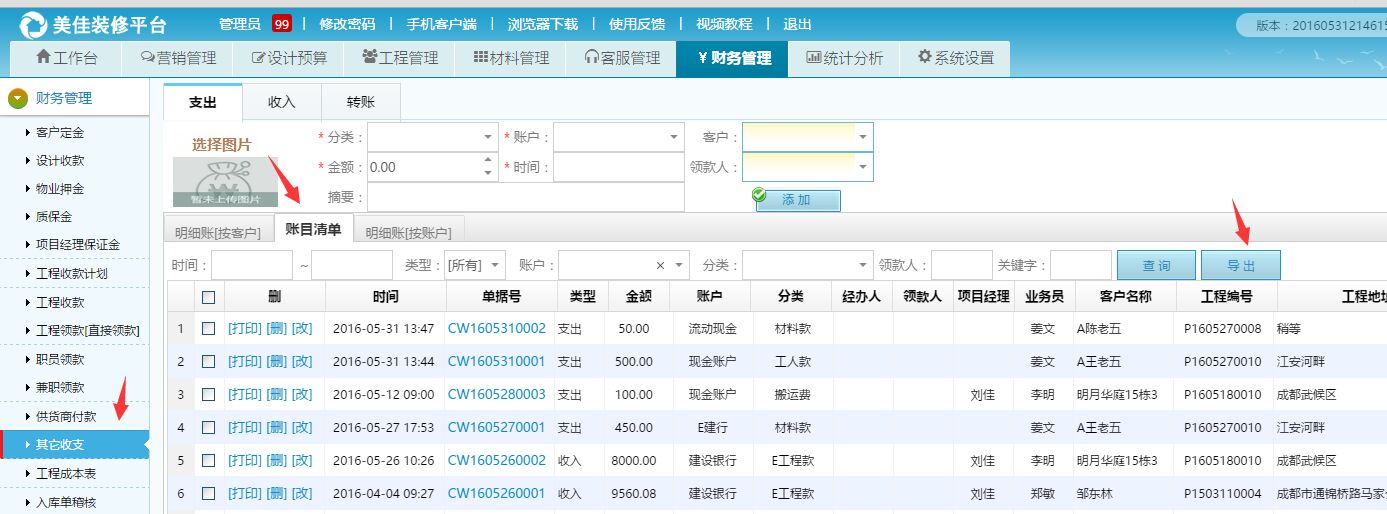 装饰公司财务管理，财务报表可以导出了