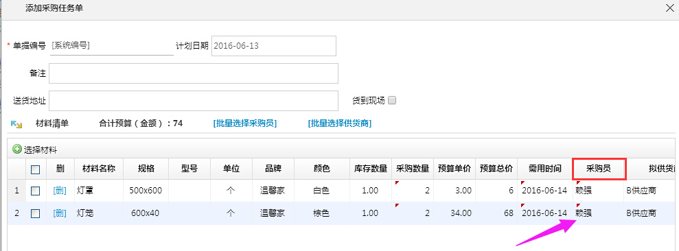 材料采购单，材料查询