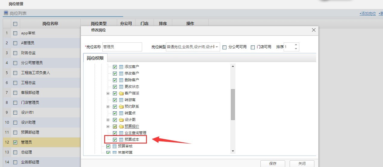 设计管理预算成本岗位授权