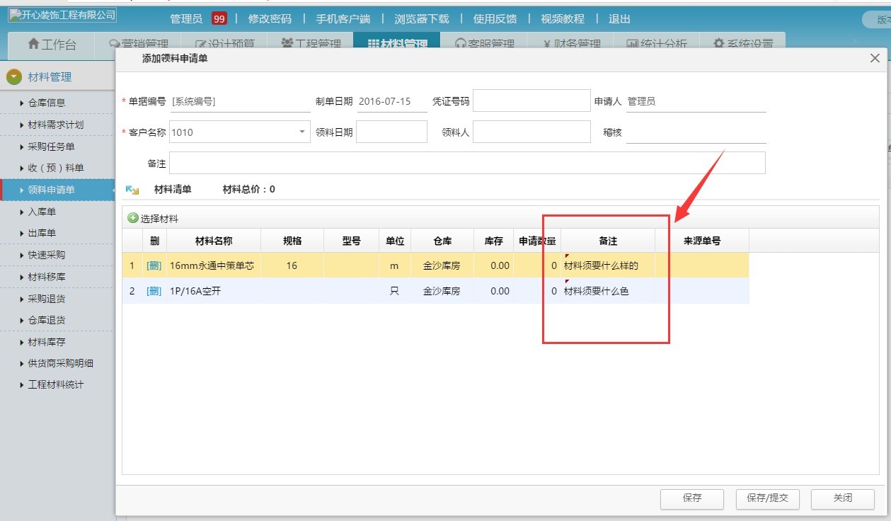 家装公司材料管理软件