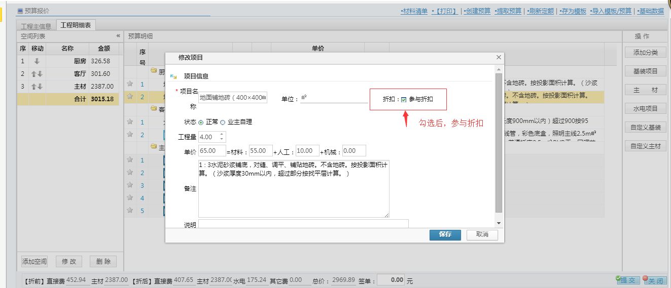 家装公司报价预算 优化预算报价、预算折扣