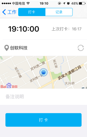 装修公司手机app考勤系统