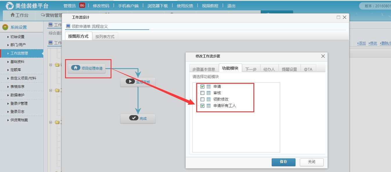 装饰公司工程管理，项目经理申请工人工资