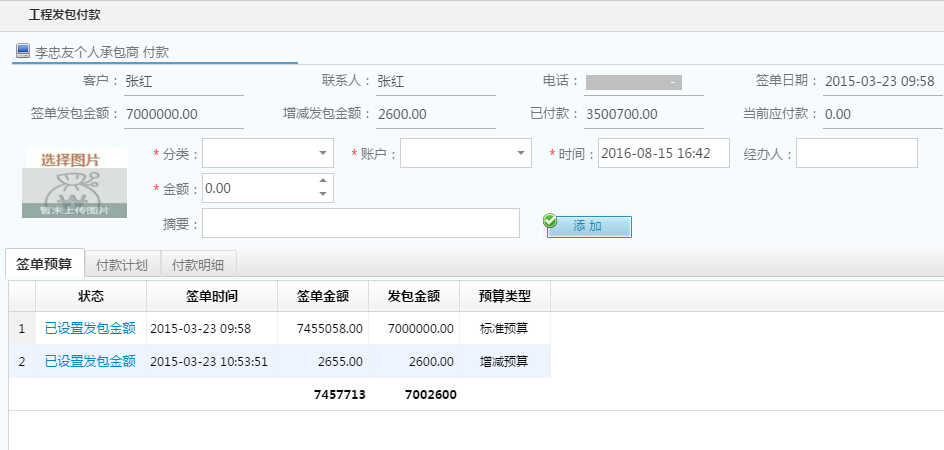 装饰工程发包金额设置及装修工程发包付款