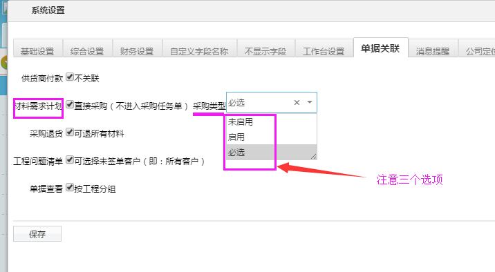 装修材料需求计划采购类型启用