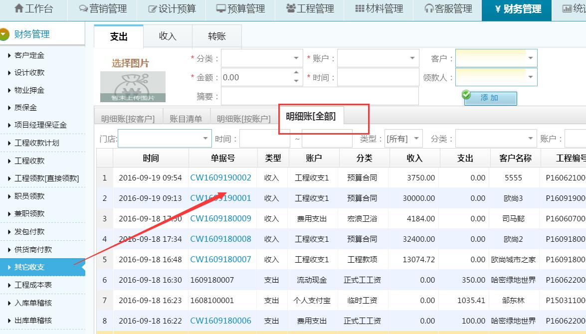 家装公司财务管理，财务报表明细查询