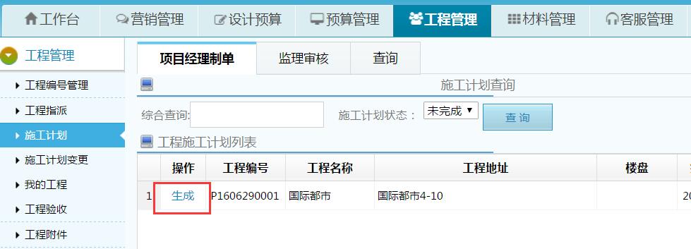 工程项目管理 施工计划可导入多个模板