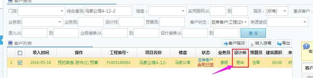 营销管理，客户信息查询